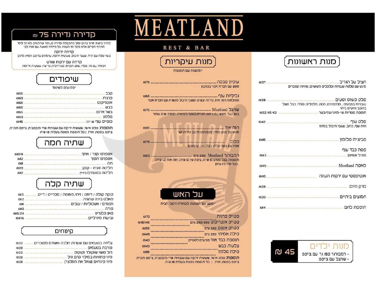 מיטלנד Meatland - שדרות ז'בוטינסקי 2, נתניה - מסעדת בשרים - איזי