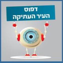 בתי דפוס בשכונת גבעת שאול ב ירושלים איזי