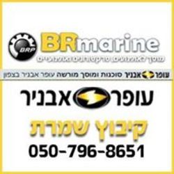 ב ר מארין Br Marine שמרת מוסך אופנועים וקטנועים איזי