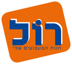 חנויות צעצועים ומשחקים באזור הכפר הירוק איזי