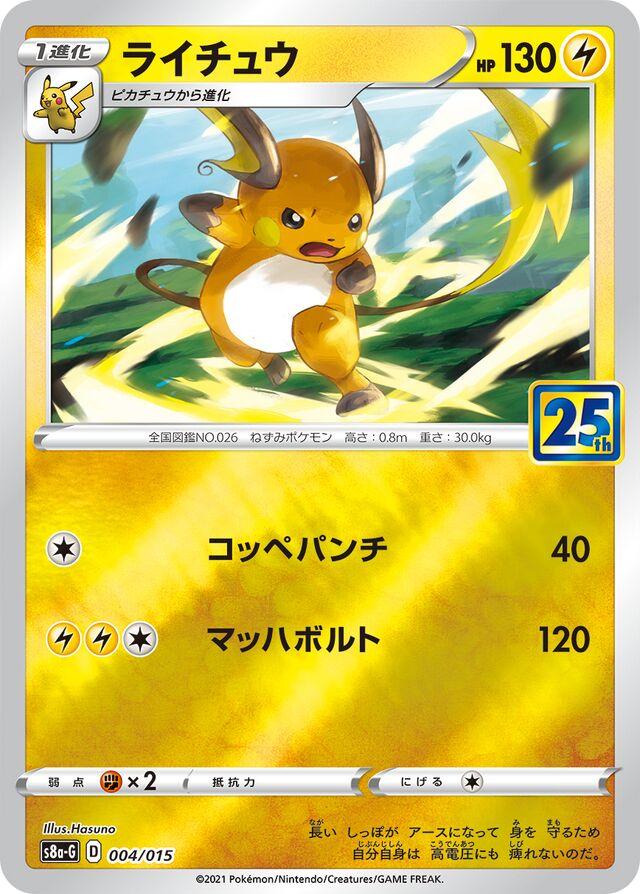 Raichu [Holo] #4 Pokemon Japanese 25th Anniversary Golden Box