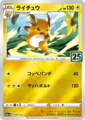 Raichu [Holo] #4 Pokemon Japanese 25th Anniversary Golden Box Prices