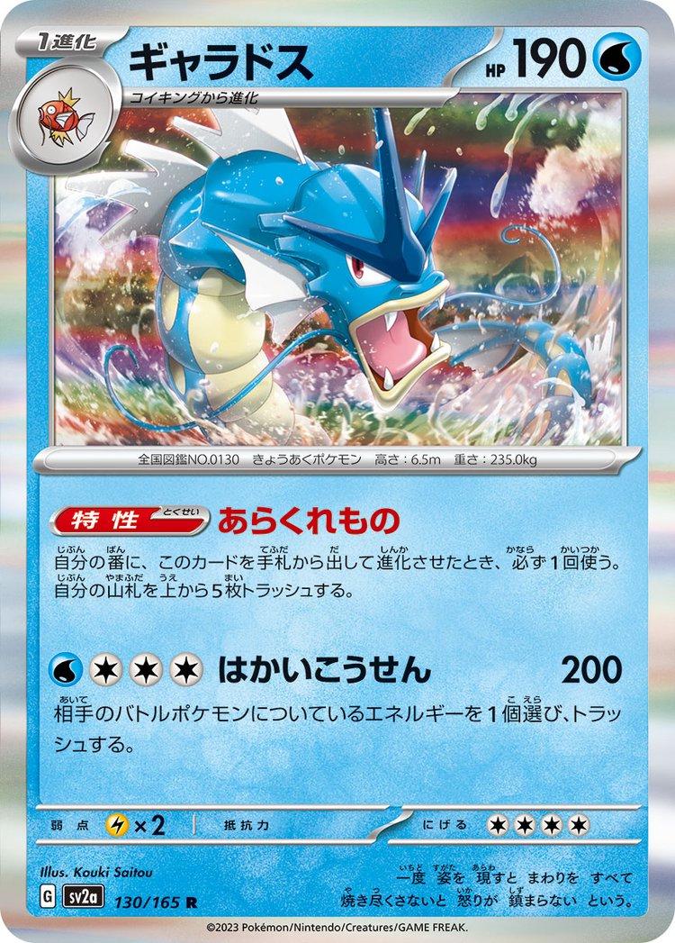 Gyarados #130 Pokemon Japanese Scarlet & Violet 151