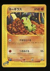 Larvitar #59 Pokemon Japanese Wind from the Sea Prices