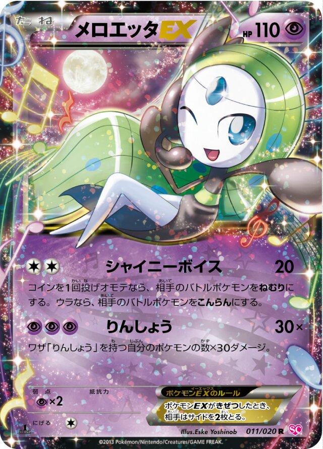 Meloetta EX [1st Edition] #11 Pokemon Japanese Shiny Collection