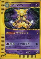 Alakazam [1st Edition] #116 Pokemon Japanese Expedition Expansion Pack Prices