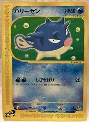 Qwilfish [1st Edition] Pokemon Japanese Expedition Expansion Pack Prices