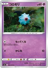 Woobat Pokemon Japanese Matchless Fighter Prices