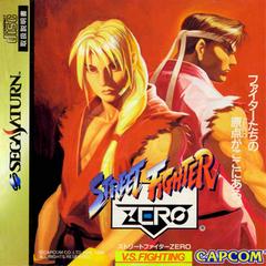 Street Fighter Zero JP Sega Saturn Prices