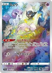 Mew #183 Prices | Pokemon Japanese VSTAR Universe | Pokemon Cards