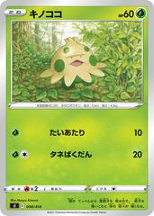 Shroomish #8 Pokemon Japanese Start Deck 100 Prices