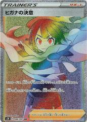 Zinnia's Resolve #86 Pokemon Japanese Blue Sky Stream Prices