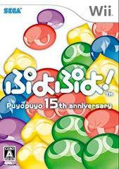 Puyo Puyo! 15th Anniversary JP Wii Prices
