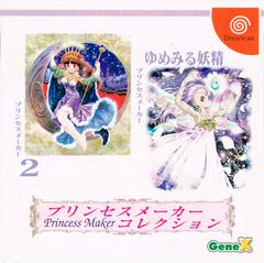 Princess Maker Collection JP Sega Dreamcast Prices