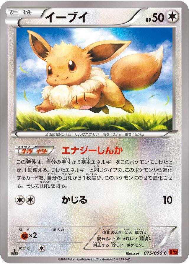 Eevee #75 Pokemon Japanese Rising Fist