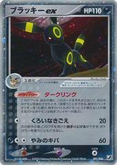 Umbreon ex [1st Edition] #91 Pokemon Japanese Golden Sky, Silvery Ocean Prices