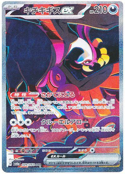 Fezandipiti ex #89 Pokemon Japanese Night Wanderer