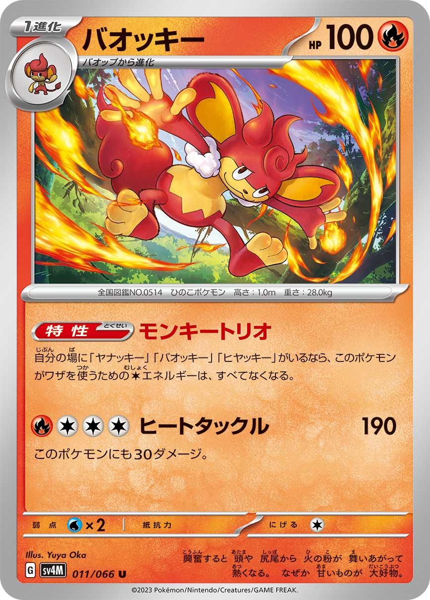 Simisear #11 Pokemon Japanese Future Flash