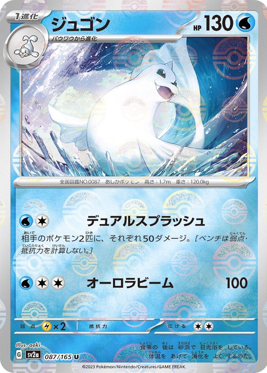 Dewgong [Reverse] #87 Pokemon Japanese Scarlet & Violet 151