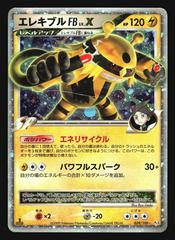Electivire FB LV.X [1st Edition] Pokemon Japanese Beat of the Frontier Prices
