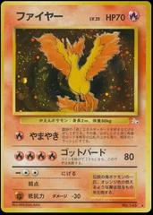 Moltres Pokemon Japanese Mystery of the Fossils Prices