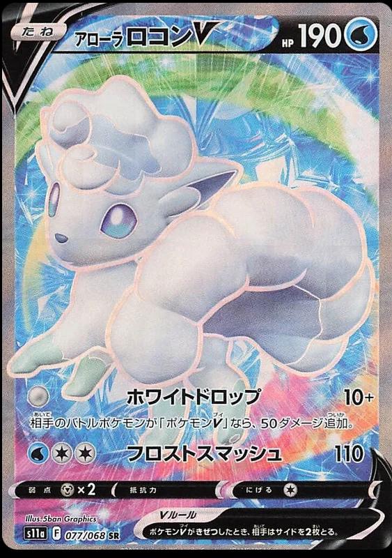 Alolan Vulpix V #77 Pokemon Japanese Incandescent Arcana