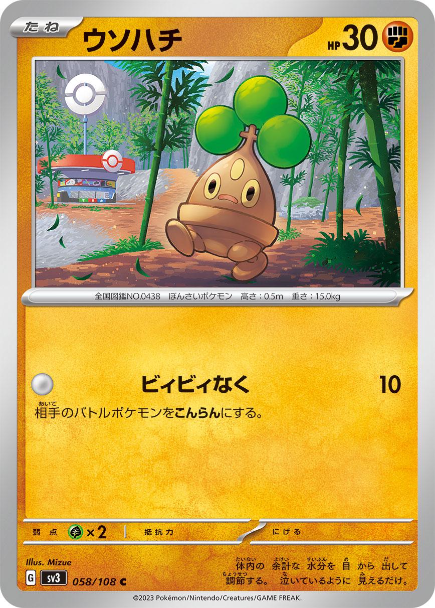 Bonsly #58 Prices | Pokemon Japanese Ruler of the Black Flame | Pokemon ...