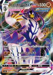 Rapid Strike Urshifu VMAX #51 Pokemon Japanese Rapid Strike Master Prices