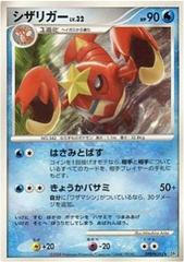 Crawdaunt Pokemon Japanese Cry from the Mysterious Prices