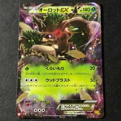 Trevenant EX #11 Pokemon Japanese Gaia Volcano Prices