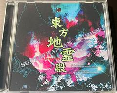 Frontside Of Disc Cartridge | Touhou 11 - Subterranean Animism PC Games