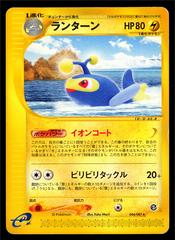 Lanturn Pokemon Japanese Wind from the Sea Prices