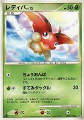 Ledyba Pokemon Japanese Cry from the Mysterious Prices