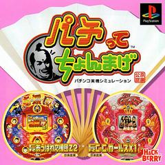 Pachitte Chonmage JP Playstation Prices