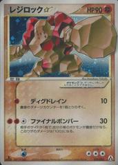Regirock [Gold Star] #59 Pokemon Japanese Mirage Forest Prices