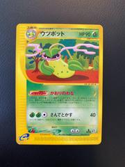 Victreebel Pokemon Japanese Wind from the Sea Prices