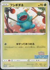 Bulbasaur [Illustration Contest 2022] #337/S-P Pokemon Japanese Promo Prices