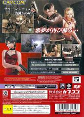 Back Cover | Biohazard 4 JP Playstation 2
