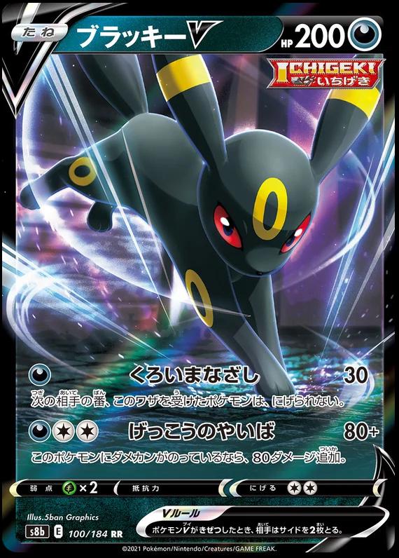 Umbreon V #100 Pokemon Japanese VMAX Climax