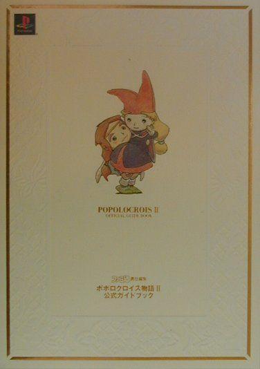 Popolocrois II Official Guide Book Strategy Guide