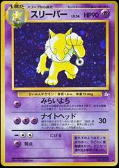 Hypno Pokemon Japanese Mystery of the Fossils Prices