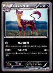 Liepard Pokemon Japanese White Collection Prices