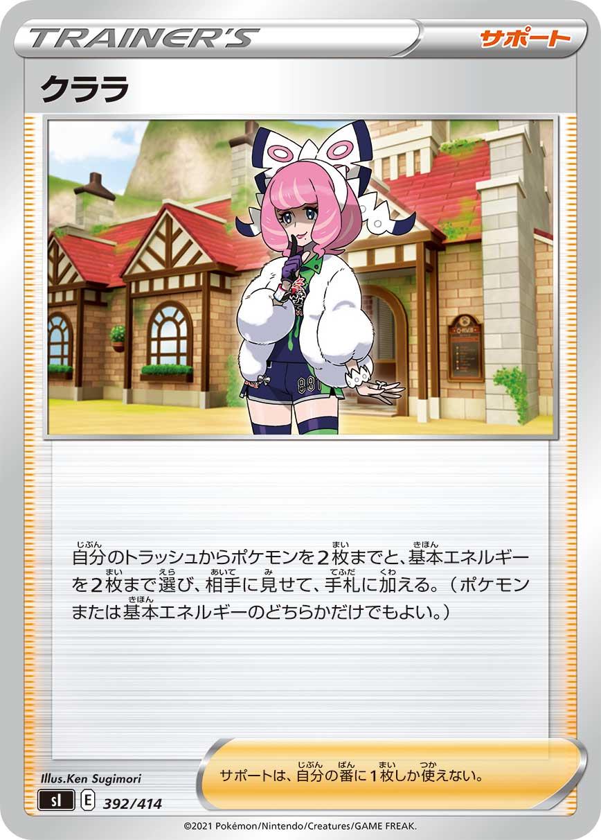 Klara #392 Pokemon Japanese Start Deck 100