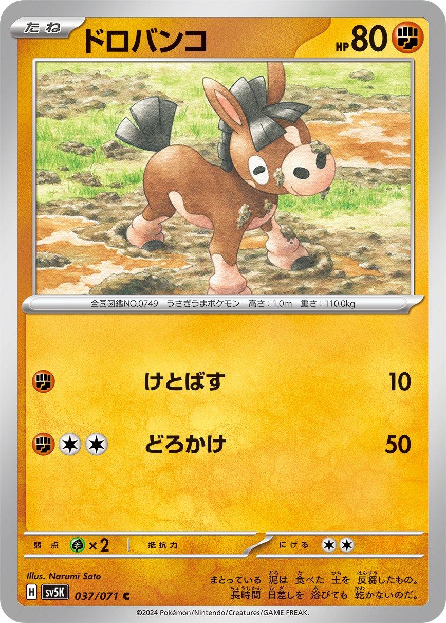 Mudbray #37 Pokemon Japanese Wild Force