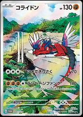 Koraidon #49/SV-P Pokemon Japanese Promo Prices