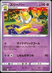 Hypno #43 Pokemon Japanese Lost Abyss Prices
