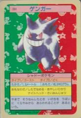 Gengar [Blue Back] #94 Pokemon Japanese Topsun Prices