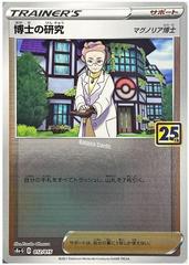 Main Image | Professor's Research Pokemon Japanese 25th Anniversary Golden Box