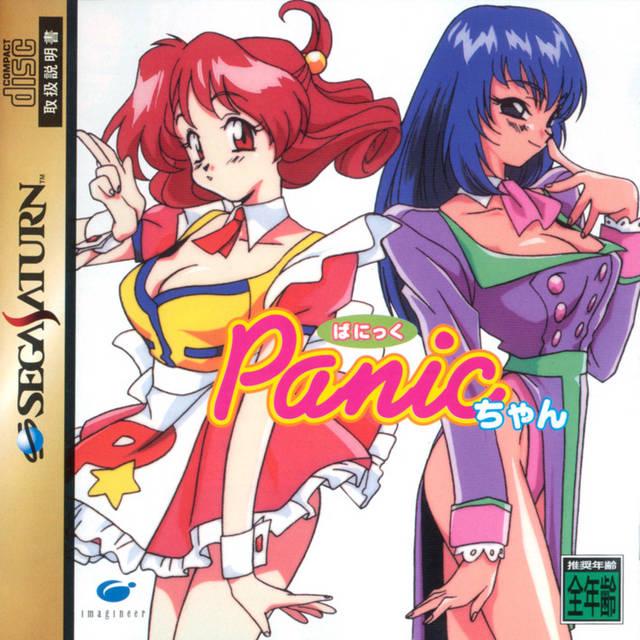 Panic Chan JP Sega Saturn