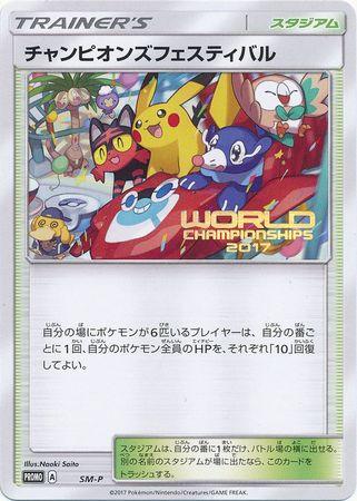 Champion's Festival #SM-P Prices | Pokemon Japanese Promo | Pokemon Cards